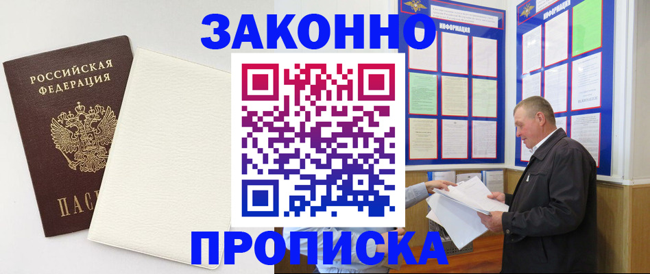 временная регистрация 2025 в Асбесте