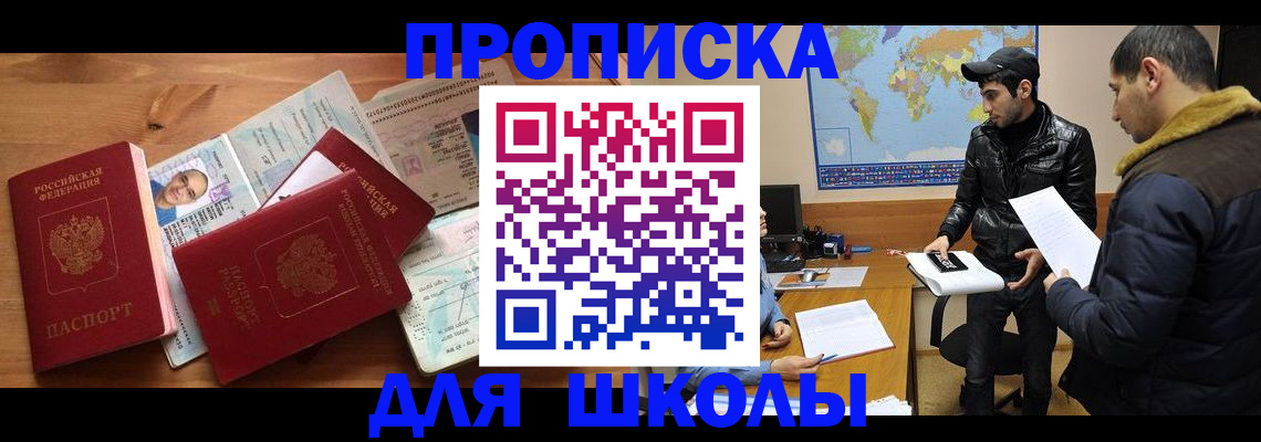 регистрация для школы в Асбесте