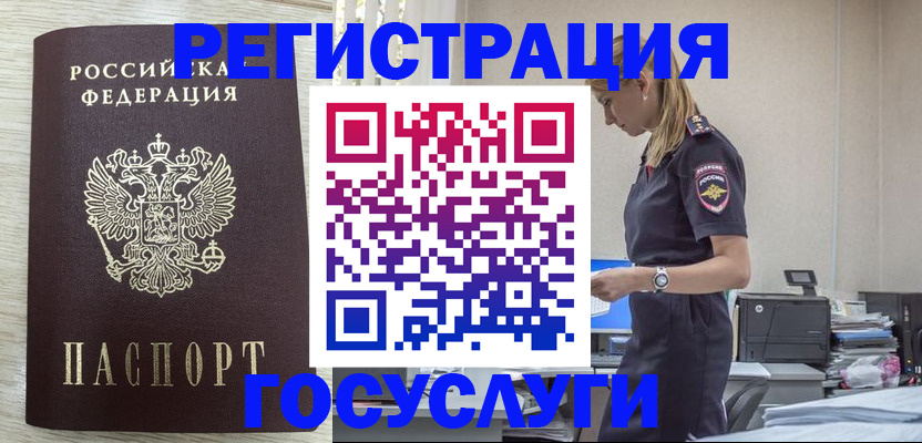 временная регистрация купить в Асбесте