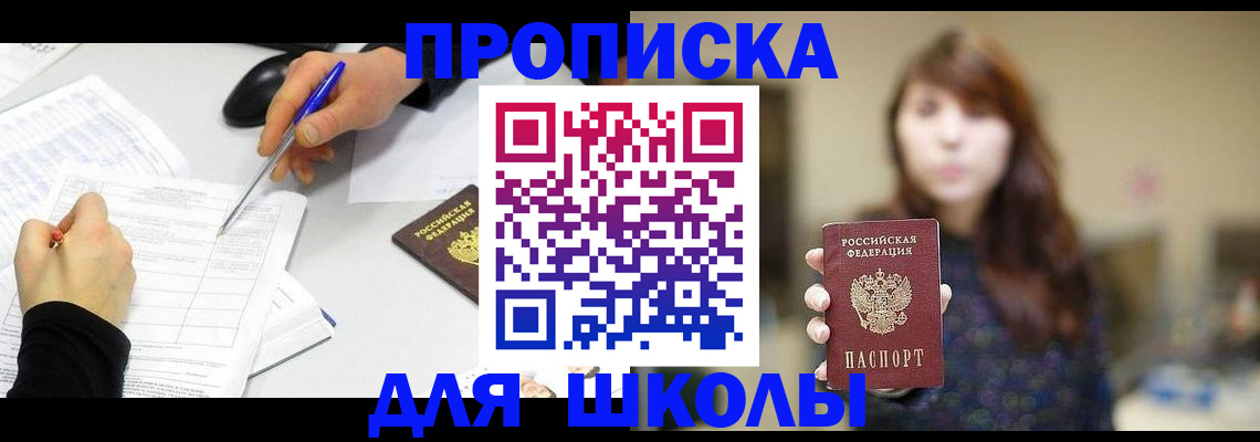 прописка в Асбесте