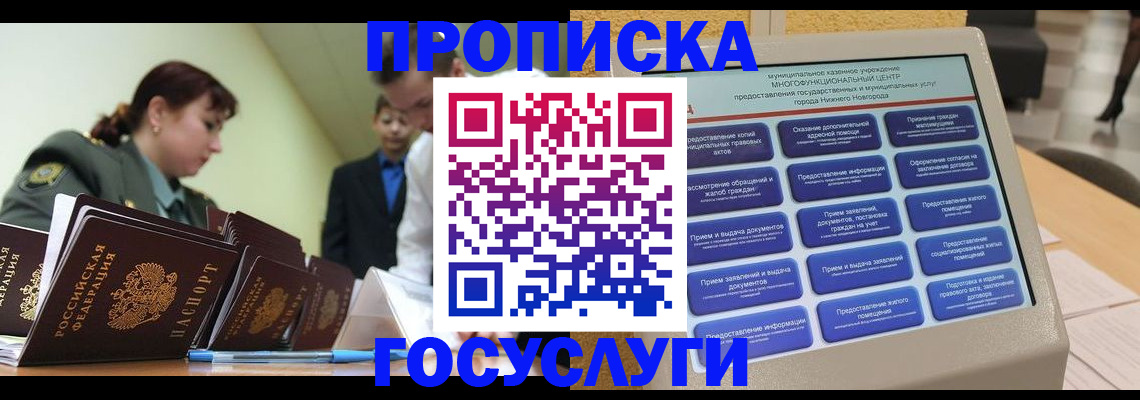 временная прописка в Асбесте